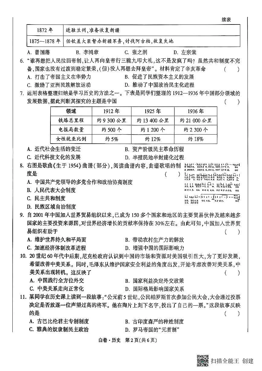 2025《万唯中考•湖南黑白卷》历史白卷第2页