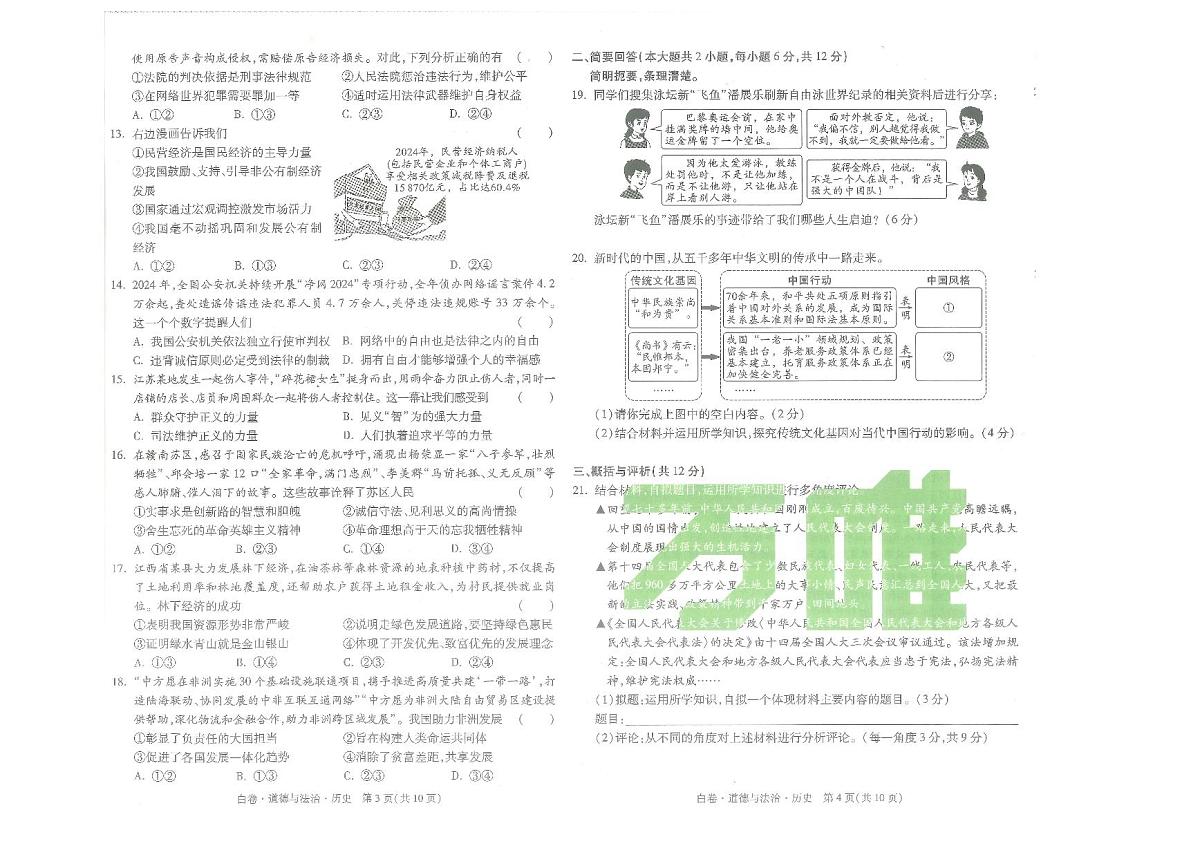 江西省2025年初中学业水平考试---道德与法治 历史试题卷（合卷）第2页