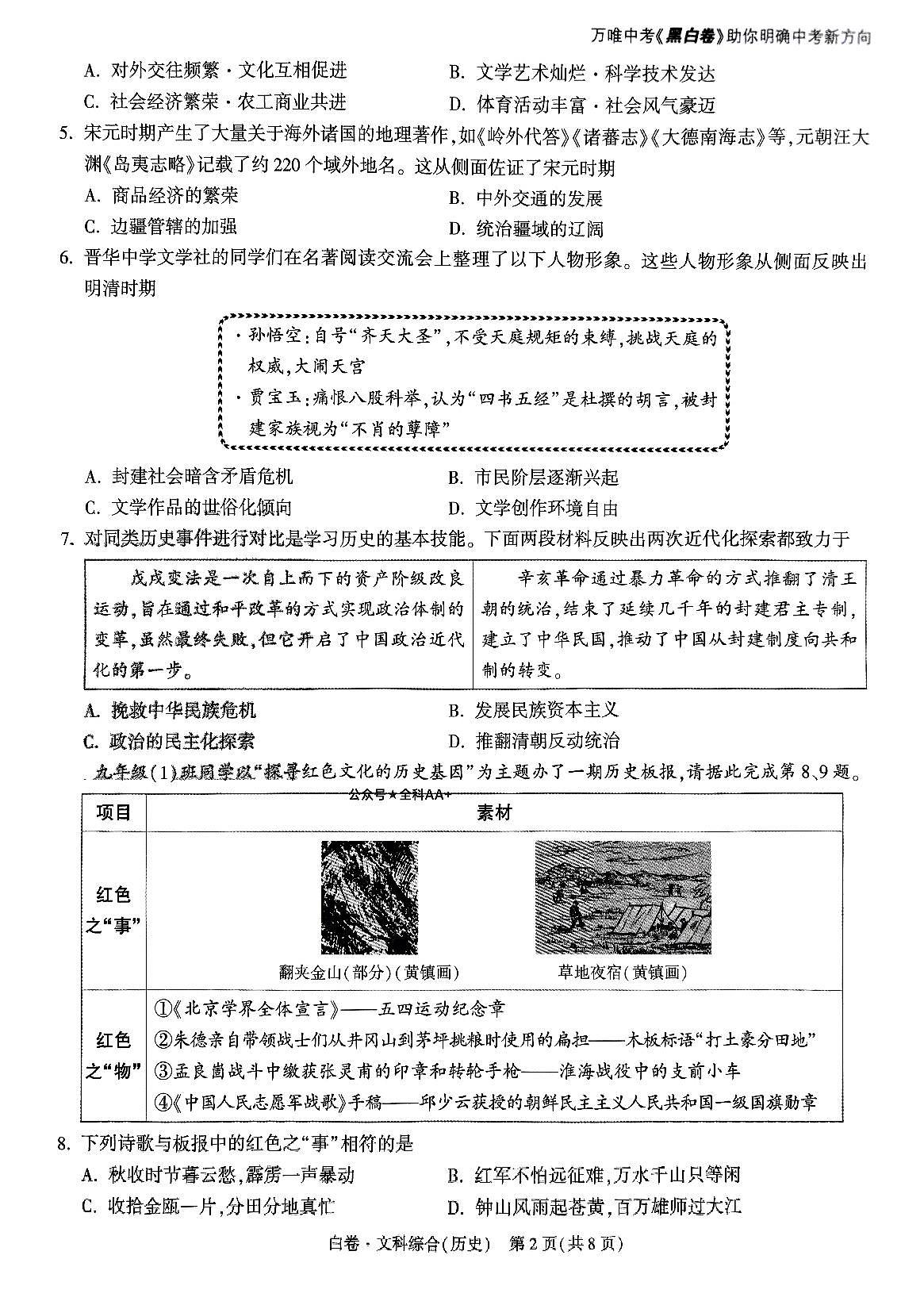 2025《万唯中考•山西黑白卷》历史白卷第2页