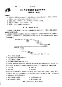 2025《万唯中考•山西黑白卷》历史黑卷