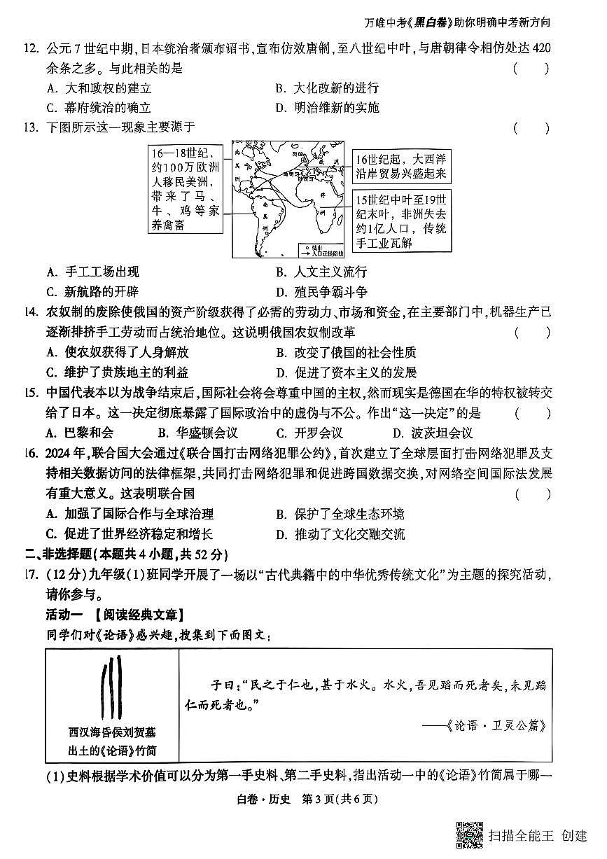 2025《万唯中考•湖南黑白卷》历史白卷第3页