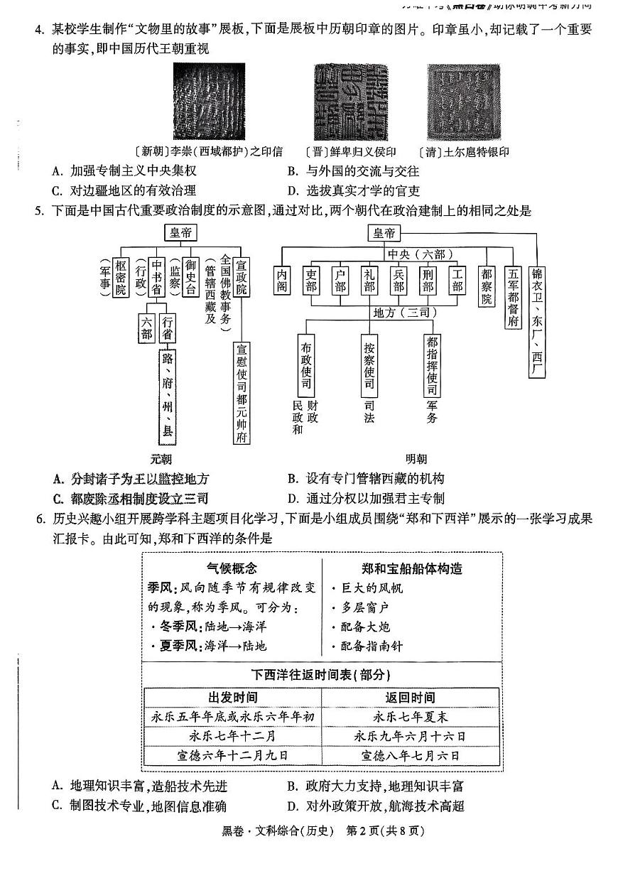 2025《万唯中考•山西黑白卷》历史黑卷第2页