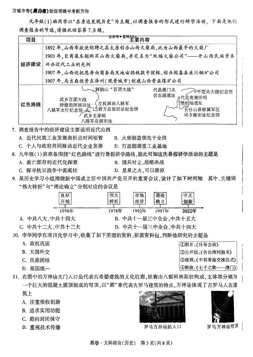 2025《万唯中考•山西黑白卷》历史黑卷第3页