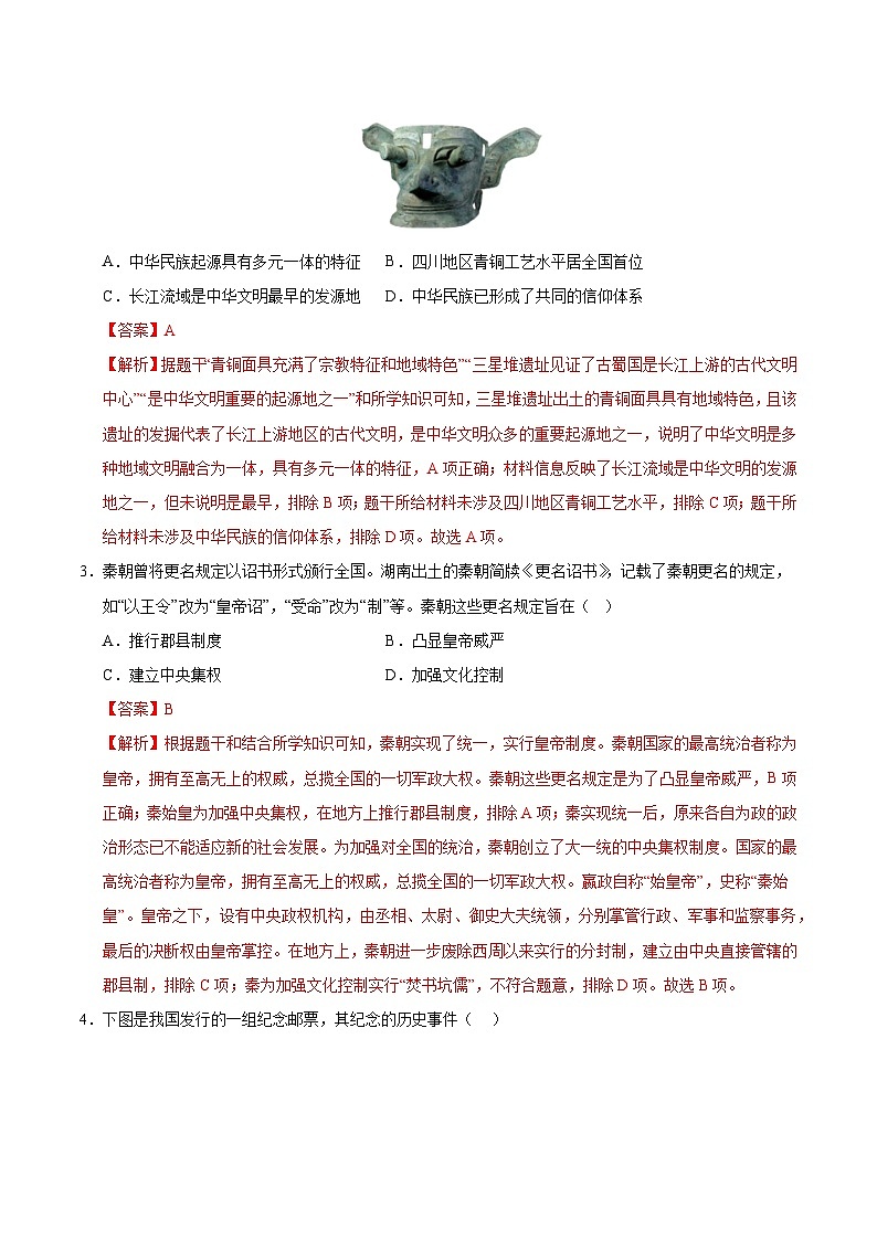 2025年中考第一次模拟考试卷：历史（兰州卷）（解析版）第2页