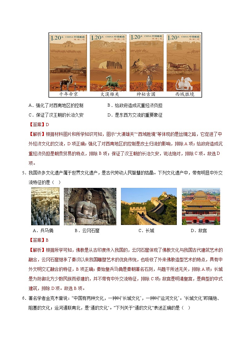 2025年中考第一次模拟考试卷：历史（兰州卷）（解析版）第3页