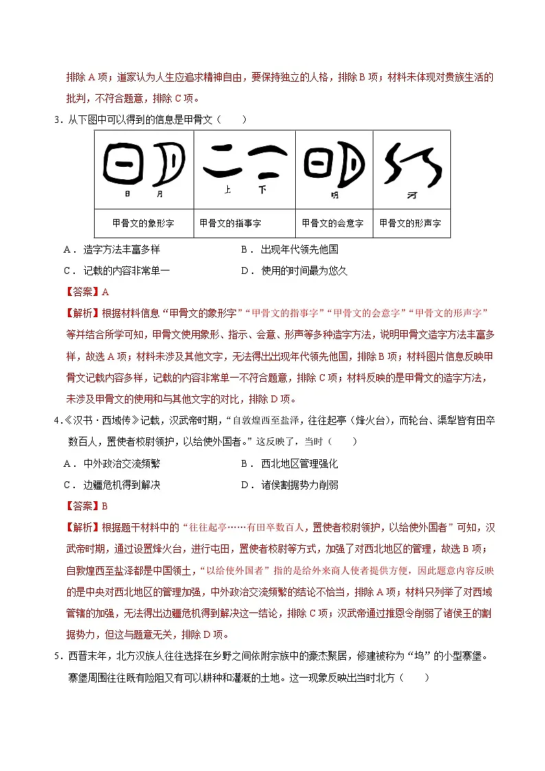 2025年中考第二次模拟考试卷：历史（广州卷）（解析版）第2页