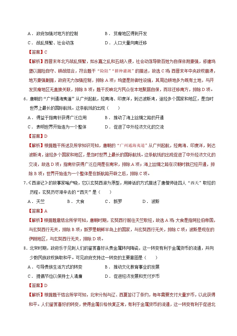 2025年中考第二次模拟考试卷：历史（广州卷）（解析版）第3页