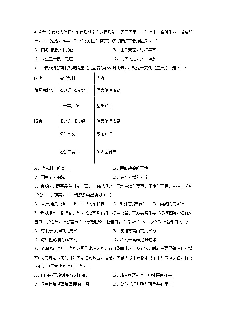 历史（吉林长春卷）-考前金卷：2024年中考第三次模拟考试第2页