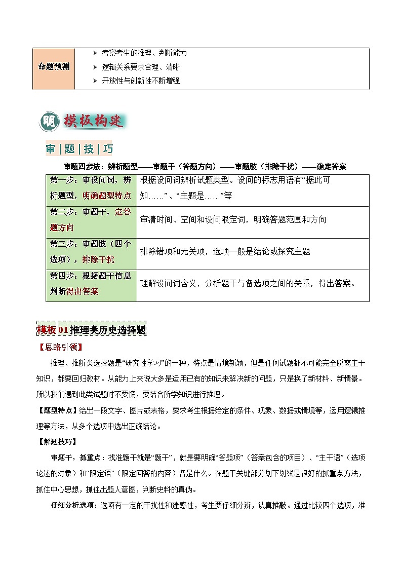 2025年中考历史答题技巧与模板构建专题04推理、主题探究类选择题（学生版）第2页