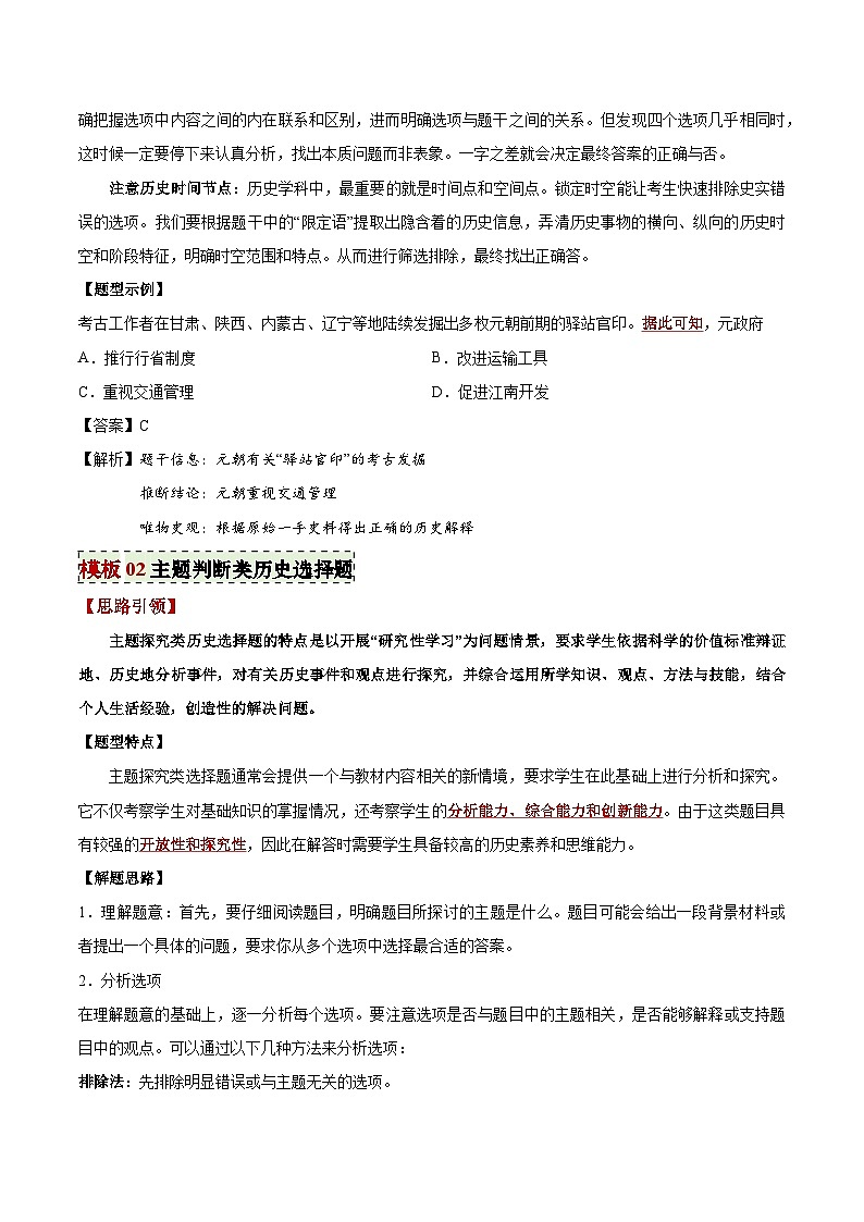 2025年中考历史答题技巧与模板构建专题04推理、主题探究类选择题（教师版）第3页