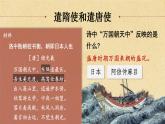 （6）隋唐時(shí)期的中外文化交流（課件）2024-2025學(xué)年歷史七年級(jí)下冊(cè)（統(tǒng)編版2024）