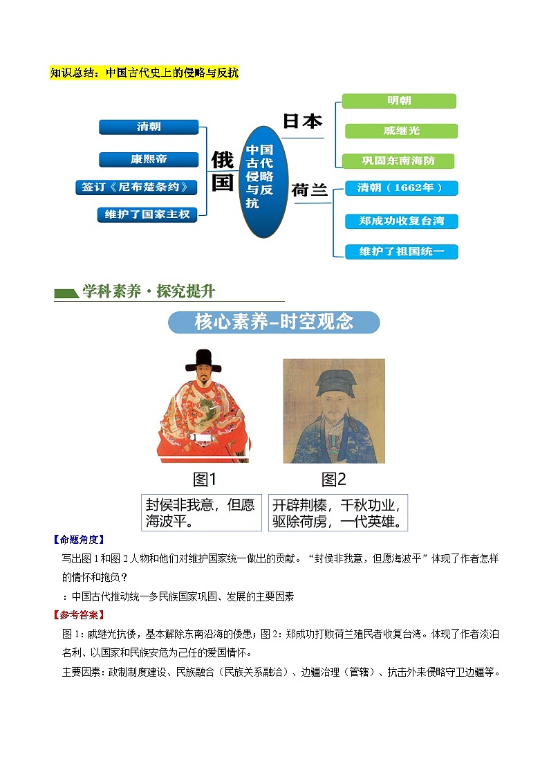 专题06 中外历史上的侵略与反抗（讲练）（原卷版）第3页