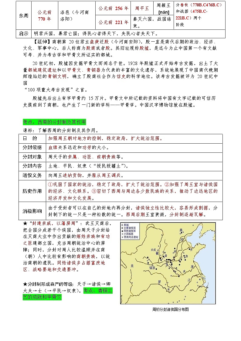2025北京中考复习-初中历史知识汇总教案第3页