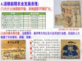 初中  歷史  人教版（2024）  七年級(jí)下冊(cè)（2024）第20課明清時(shí)期社會(huì)經(jīng)濟(jì)的發(fā)展 課件