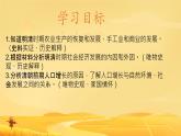 初中  歷史  人教版（2024）  七年級(jí)下冊(cè)（2024）第20課明清時(shí)期社會(huì)經(jīng)濟(jì)的發(fā)展 課件