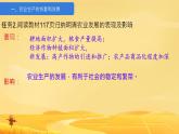 初中  歷史  人教版（2024）  七年級(jí)下冊(cè)（2024）第20課明清時(shí)期社會(huì)經(jīng)濟(jì)的發(fā)展 課件