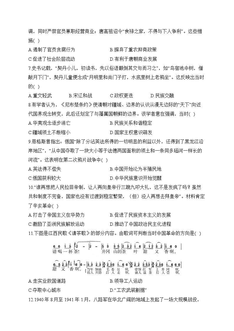 2025届中考历史模拟卷 【云南专用】第2页