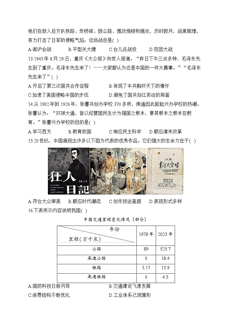 2025届中考历史模拟卷 【云南专用】第3页