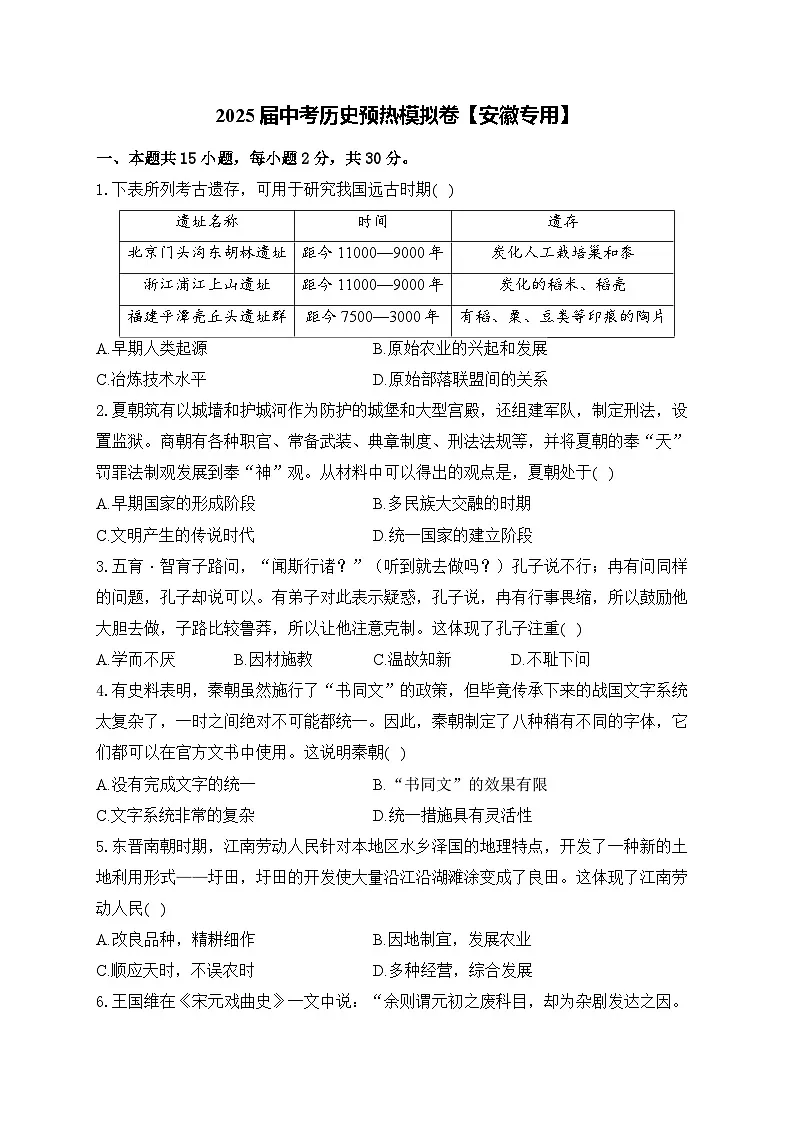 2025届中考历史模拟卷 【安徽专用】第1页