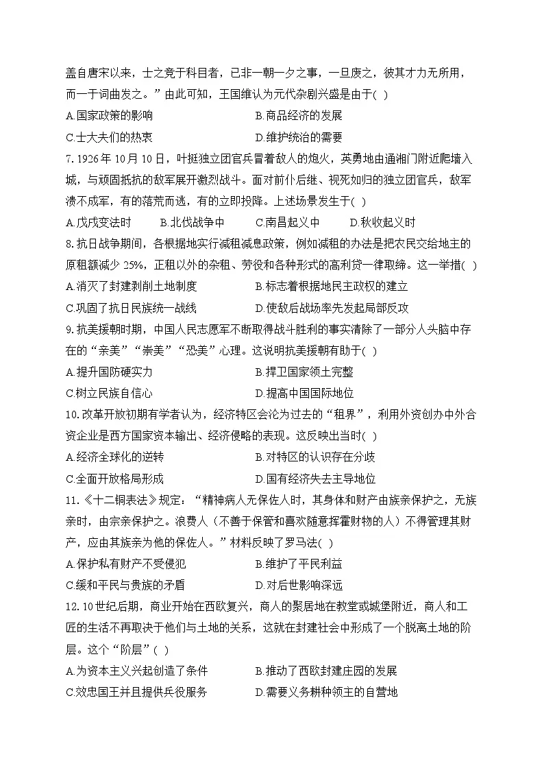 2025届中考历史模拟卷 【安徽专用】第2页