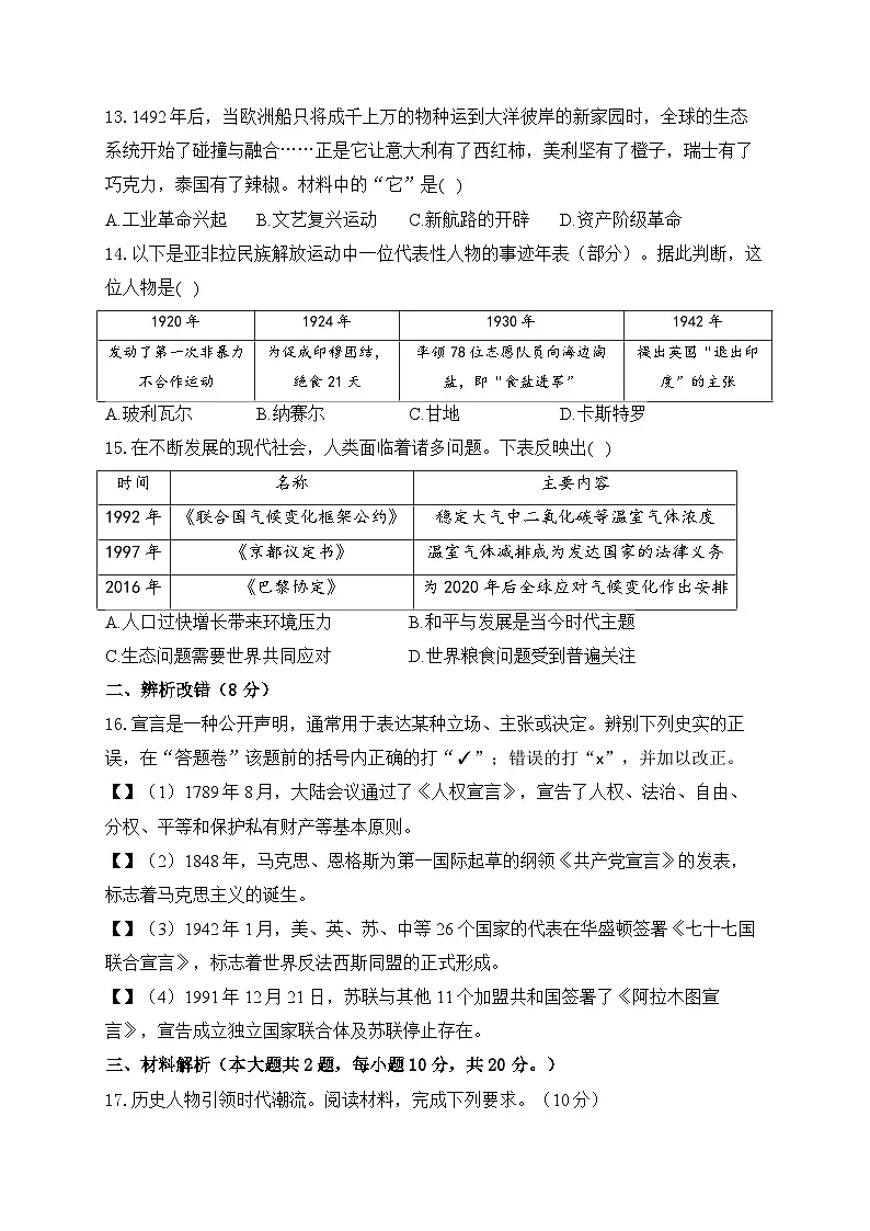 2025届中考历史模拟卷 【安徽专用】第3页