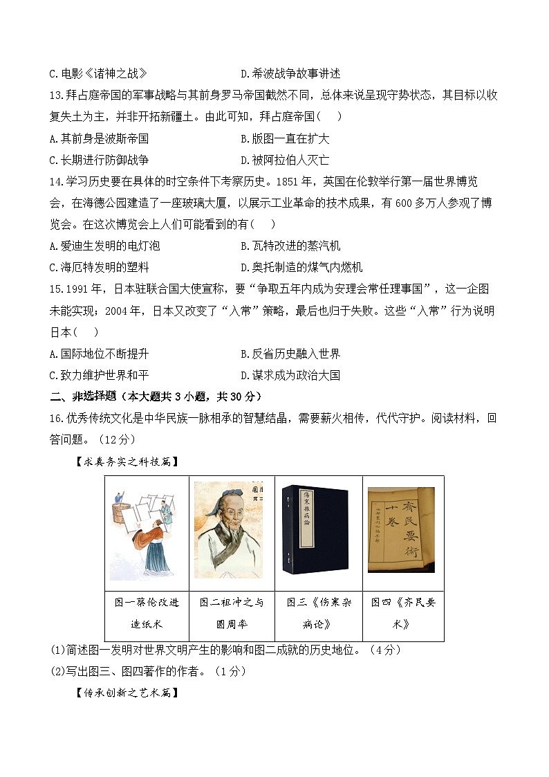 2025届中考历史模拟卷 【广西专用】第3页