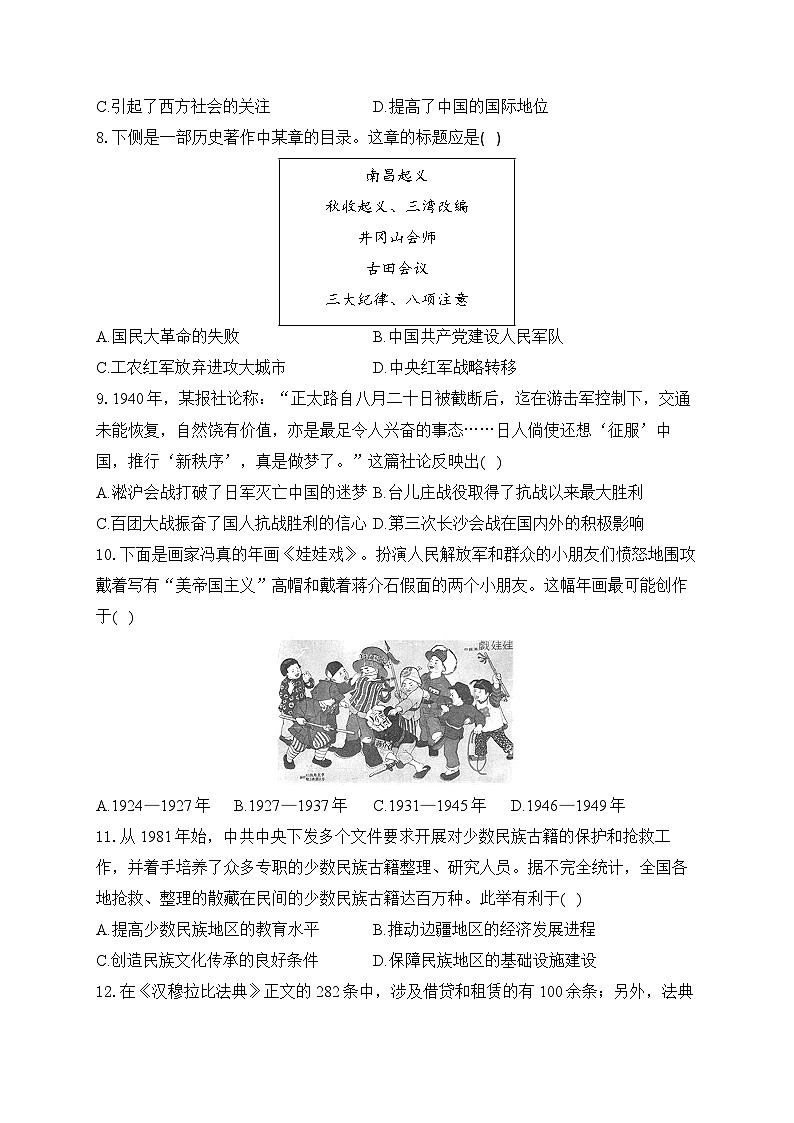 2025届中考历史模拟卷 【新疆专用】第2页