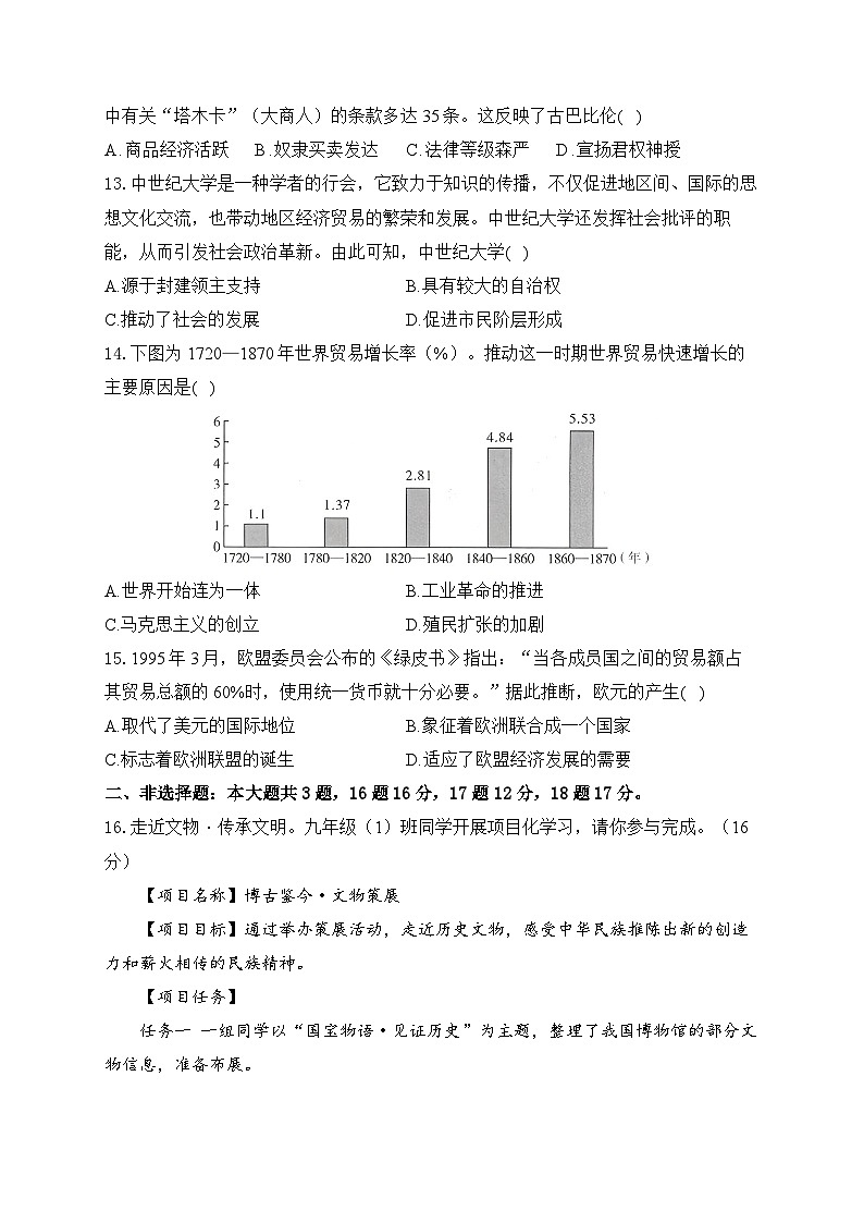 2025届中考历史模拟卷 【新疆专用】第3页