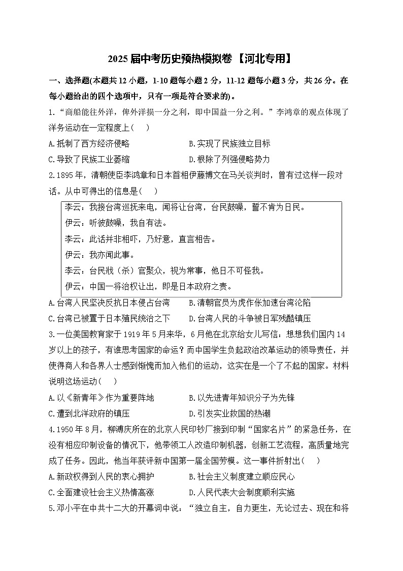 2025届中考历史模拟卷 【河北专用】第1页