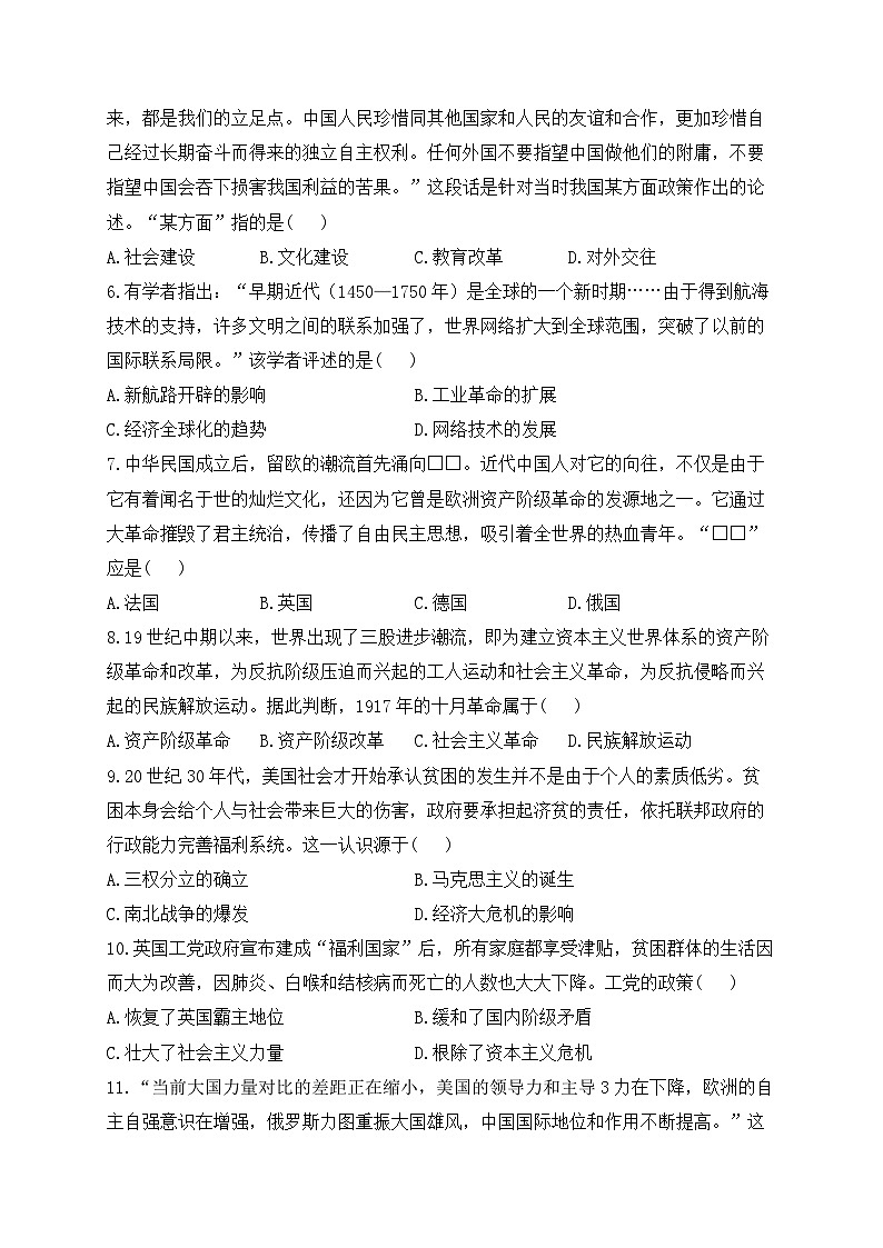 2025届中考历史模拟卷 【河北专用】第2页