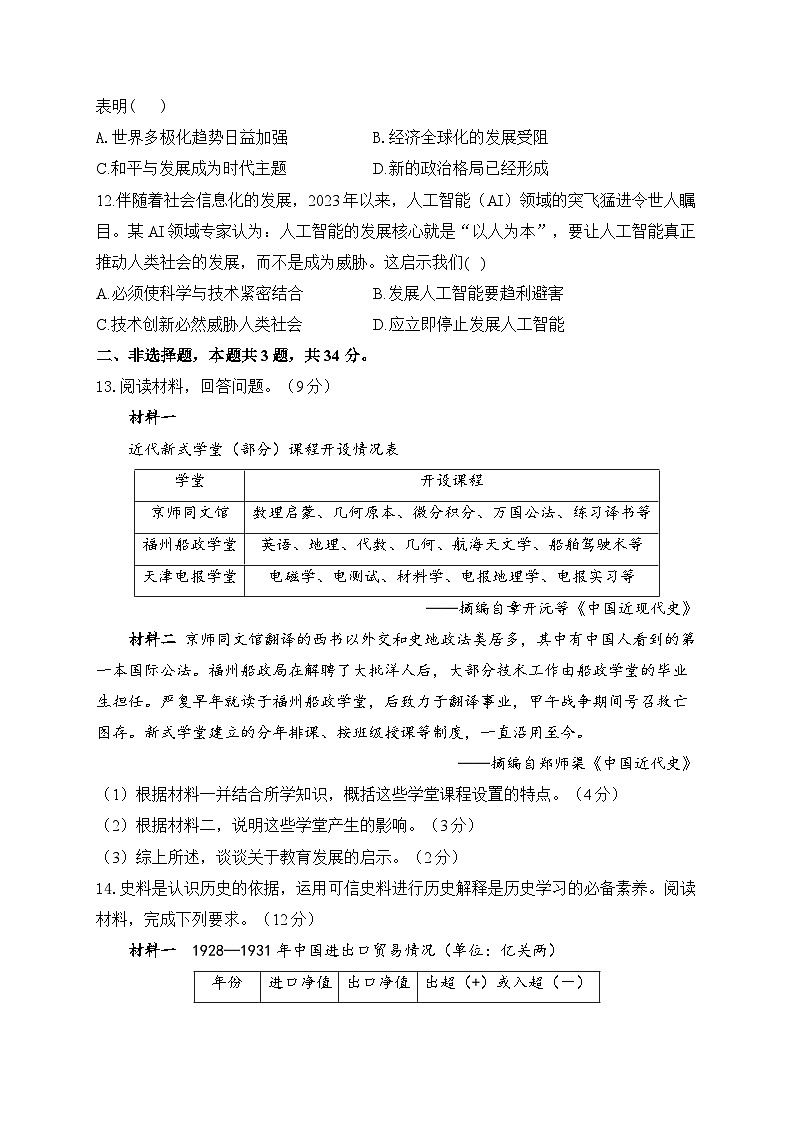 2025届中考历史模拟卷 【河北专用】第3页