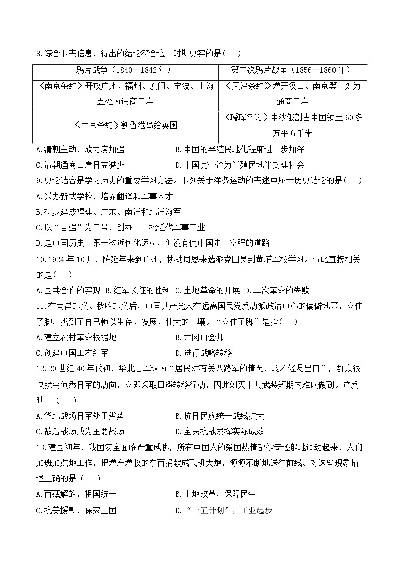2025届中考历史模拟卷 【河南专用】第2页