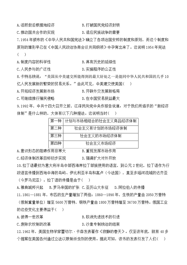 2025届中考历史模拟卷 【湖北专用】第2页
