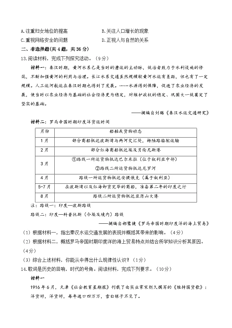 2025届中考历史模拟卷 【湖北专用】第3页