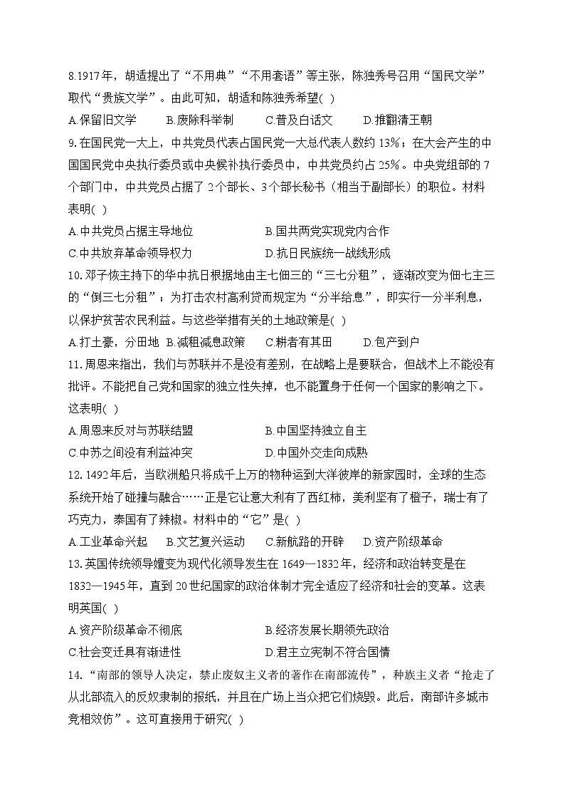 2025届中考历史模拟卷 【重庆专用】第2页