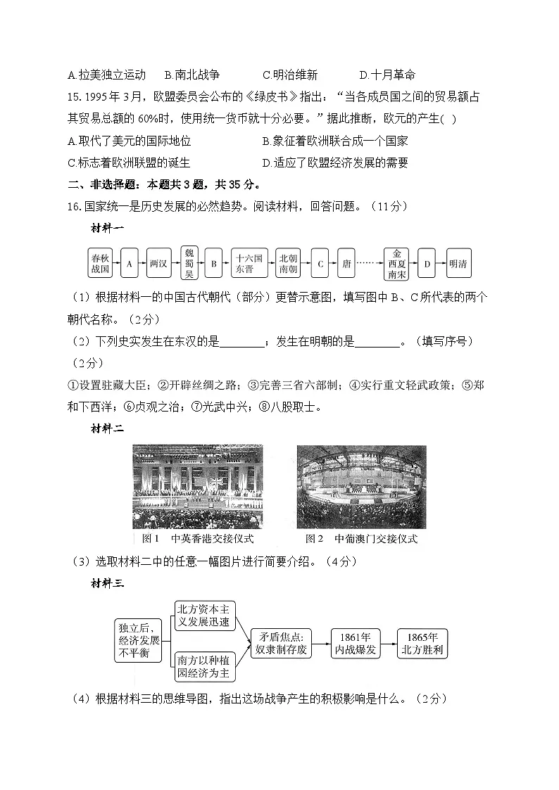 2025届中考历史模拟卷 【重庆专用】第3页