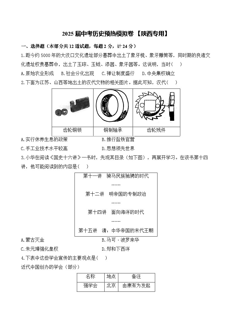 2025届中考历史模拟卷 【陕西专用】第1页