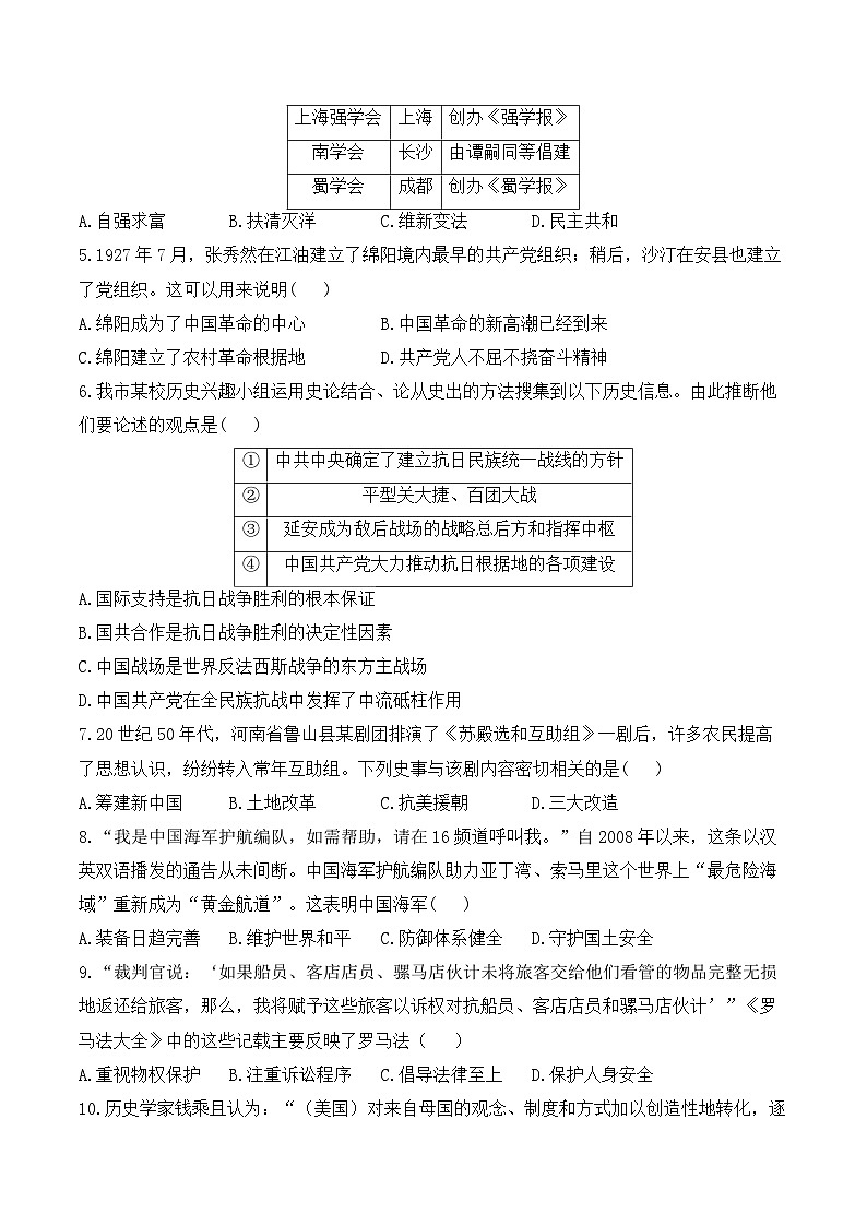 2025届中考历史模拟卷 【陕西专用】第2页