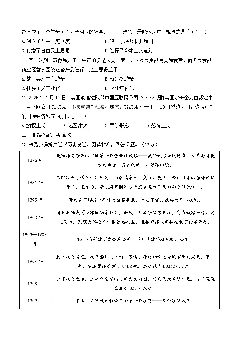 2025届中考历史模拟卷 【陕西专用】第3页