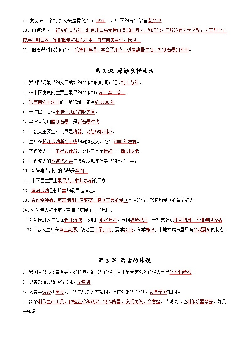 2025年中考第二轮复习历史专项复习讲义及练习主题14 常考点一句话背记(中国古代史)第3页