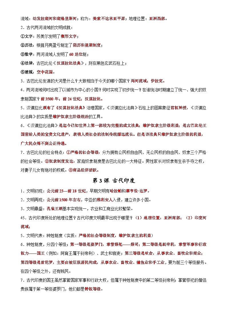 2025年中考第二轮复习历史专项复习讲义及练习主题16  常考点一句话背记(世界史)第3页