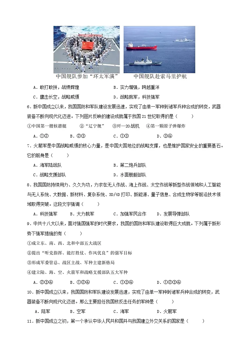 第五单元《国防建设与外交成就+》-2024-2025学年八年级历史下学期期末复习选择题专项训练（统编版+含答案解析）第2页