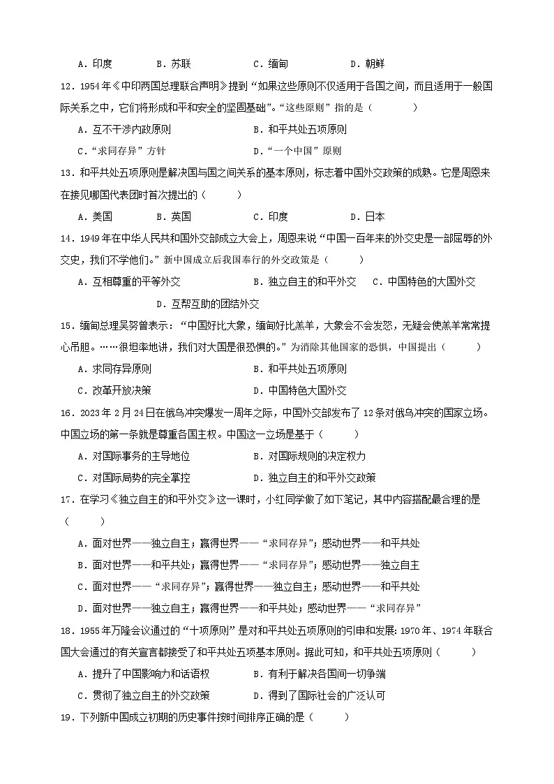 第五单元《国防建设与外交成就+》-2024-2025学年八年级历史下学期期末复习选择题专项训练（统编版+含答案解析）第3页