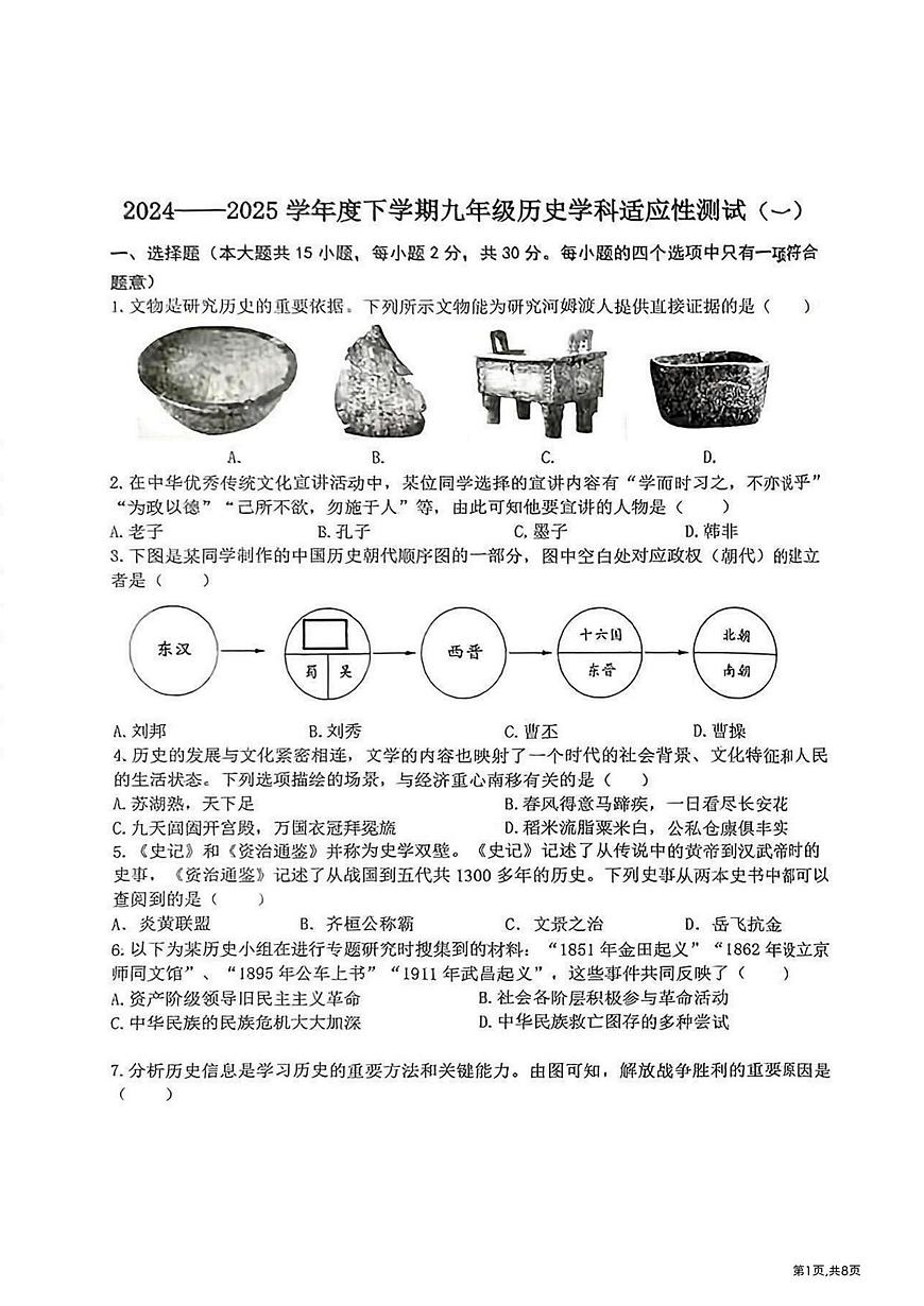 2025年哈尔滨市道里区中考二模历史试卷及答案第1页