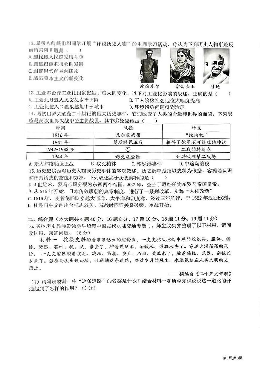 2025年哈尔滨市道里区中考二模历史试卷及答案第3页