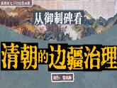 新教材初中歷史教學(xué)課件七下第18課清朝的邊疆治理