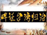 新教材初中歷史教學(xué)課件七下第18課清朝的邊疆治理