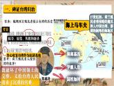新教材初中歷史教學(xué)課件七下第18課清朝的邊疆治理