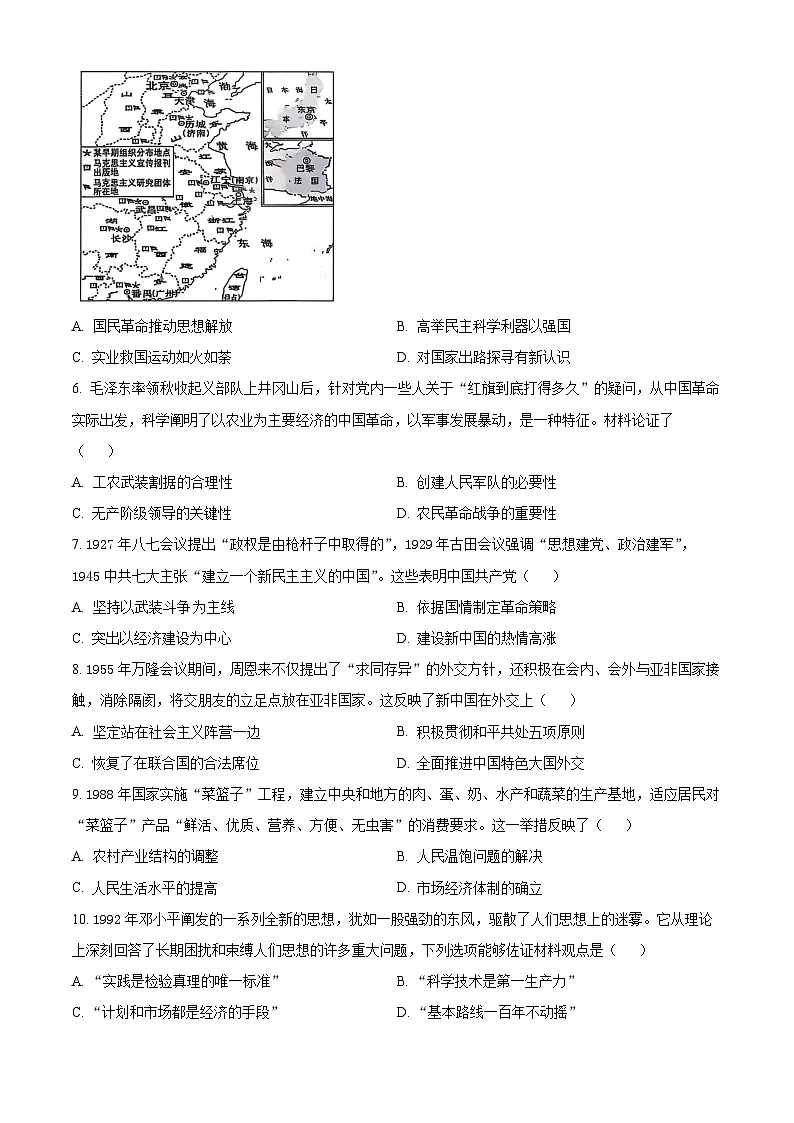 2025年安徽省C20教育联盟中考三模道历史试题（原卷版+解析版）第2页