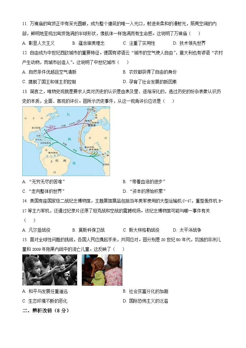 2025年安徽省C20教育联盟中考三模道历史试题（原卷版+解析版）第3页